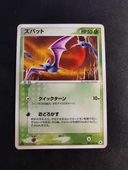 Zubat 001//083 Undone Seal Japanese Pokemon Card - Image 1