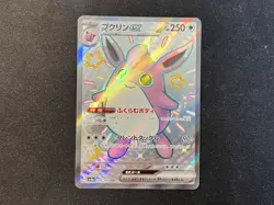 Wigglytuff ex 336/190 SSR Shiny Treasure ex sv4a Pokemon Card Japanese - Image 1