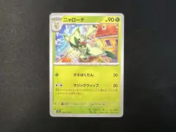Floragato C 006/073 SV1a Triplet Beat Pokemon Card Japanese - Image 1
