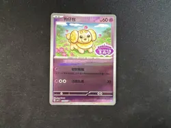 Fidough 10 05/05 Stamped - CBB1C Gem Pack Vol.1 - Chinese Pokemon Card - Image 1