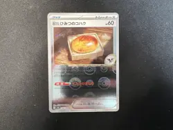 2023 Near Mint Pokemon 156/165 Old Amber Reverse 151 SV2a Japanese Poke Ball - Image 1