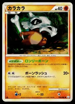 Cubone 046/080 Common Clash at the Summit Pokemon Japanese Near Mint - Image 1