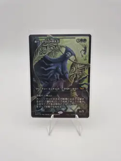 Overlord of the Hauntwoods (Showcase) Duskmourn Japanese Foil - Image 1