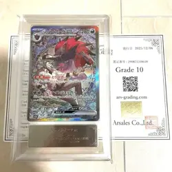 ARS 10 N's Zoroark ex SAR #242 MEGA Dream ex M2a Pokemon Card Japanese 2025 JPN - Image 1