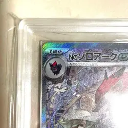 ARS 10 N's Zoroark ex SAR #242 MEGA Dream ex M2a Pokemon Card Japanese 2025 JPN - Image 4