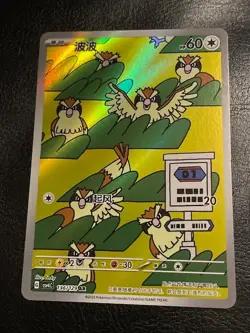 Pokemon TCG: Prize Turn (Chinese): Pidgey 136/129 Art Rare - Image 1