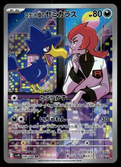 TEAM ROCKET'S MURKROW 106/098 ART RARE GLORY OF THE ROCKET GANG POKEMON JAPANESE - Image 2