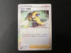 Cynthia's Ambition Reverse Holo - 153/172 s12a VSTAR Universe - Japanese Pokemon - Image 1