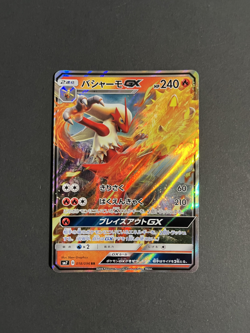 Japanese Pokemon Card Blaziken GX RR 018/096 SM7 NM - Image 1
