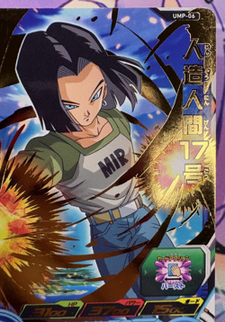 Android 17 UMP-06 Japanese Promo Dragon Ball Z Trading Card Game 🫧 - Image 3