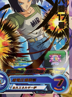 Android 17 UMP-06 Japanese Promo Dragon Ball Z Trading Card Game 🫧 - Image 4