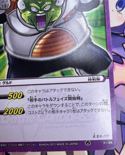 31/86 Dragon Ball Z Miracle Battle Carddass Trading Card Game 🍬 - Image 4
