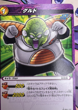 31/86 Dragon Ball Z Miracle Battle Carddass Trading Card Game 🍬 - Image 5