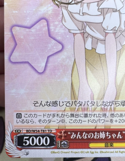Older Sister Saaya Yamabuki BD/W54-T81 TD Weiss Schwarz Trading Card Game 🏵 - Image 4
