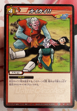 42/71 Dragon Ball Z x Miracle Battle Carddass Trading Card Game 2010 Bandai 🍬 - Image 1