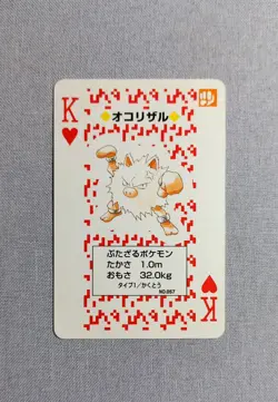 Pokemon TCG - Mitsuhiro Arita SIGNED - 1996 Poker Card Red Deck - Primeape - Jap - Image 2