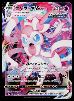 SYLVEON VMAX 041/069 EEVEE HEROES JAPANESE POKEMON TCG - Image 1