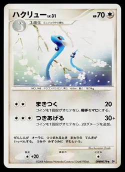 Dragonair DPBP#179 Uncommon Cry from the Mysterious Pokemon Japanese Near Mint - Image 1