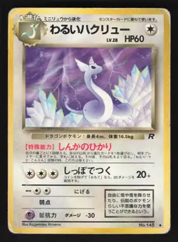 Dark Dragonair 148 Japanese Pokemon Rocket Gang - Image 1