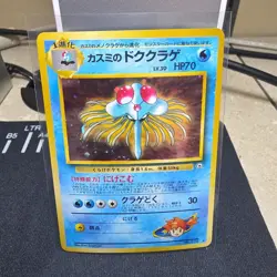 Pokemon Misty's Tentacruel Leaders' Stadium Holo (Japanese) NM - Image 1