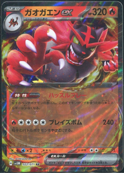 Incineroar ex 022/071 Shiny Treasure ex Pokemon Card TCG sv5M NM - Image 1