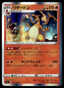 2020 Pokemon Japanese 012/100 Charizard Near Mint - Image 1
