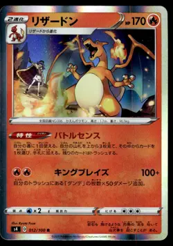 2020 Pokemon Japanese 012/100 Charizard Near Mint - Image 1