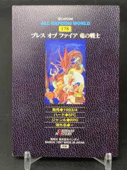 Breath of Fire All Capcom World 178 Card 1997 Carddass Japanese - Image 4