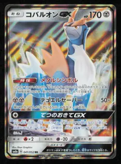 COBALION GX 041/052 POKEMON CARD JAPANESE SM8a TAG TEAM GX DARK ORDER HOLO - NM - Image 1