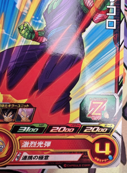 Piccolo UGM9-005 C Dragon Ball Z Trading Card Game 🫧 - Image 4