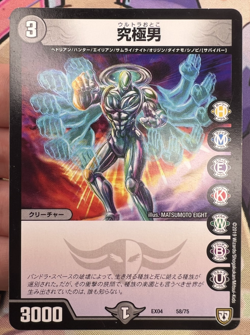 Ultra Man DMEX-04 58/75 Duel Masters Trading Card Game 🐼 - Image 1