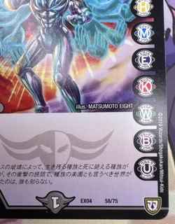 Ultra Man DMEX-04 58/75 Duel Masters Trading Card Game 🐼 - Image 2