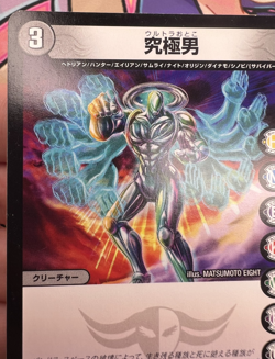 Ultra Man DMEX-04 58/75 Duel Masters Trading Card Game 🐼 - Image 4