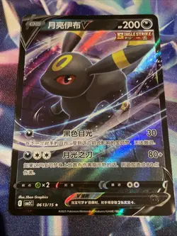Pokemon TCG Umbreon V 0613/15 Ultra Rare Chinese Gem Pack Vol 2 NM/M - Image 1