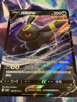 Pokemon TCG Umbreon V 0613/15 Ultra Rare Chinese Gem Pack Vol 2 NM/M - Image 2
