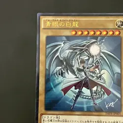NM Blue Eyes White Dragon Promo KC Ultra Rare JMPR-JP001 Yu-Gi-Oh Card Japanese - Image 3