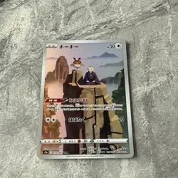 Hoothoot 073/067 CHR S9a Battle Region Japanese Card - NM - Pokemon TCG - Image 3