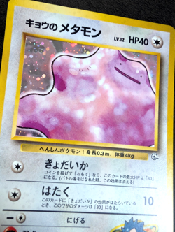 Pokemon TCG: Koga's Ditto No.132 Challenge from the Darkness Japanese WoTC Holo - Image 4