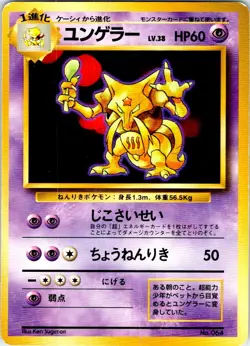 KADABRA NO. 064 JAPANESE BASE SET LP - Image 1