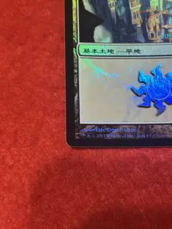 MTG plains foil Promo Japanese - Image 5