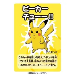 【Brand new】Pokemon Babanuki 2 Super High Tension (Pokemon center) - Image 2