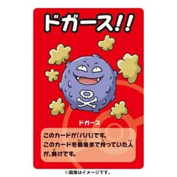 【Brand new】Pokemon Babanuki 2 Super High Tension (Pokemon center) - Image 3