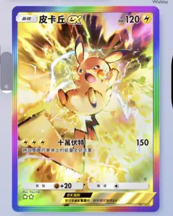 Pokemon TCG Pocket - Pikachu EX - Rainbow 2⭐ Card- Chinese - Fast Delivery - Image 1