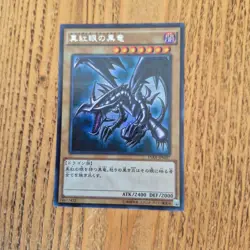 Yugioh Red Eyes B. Dragon 15AX-JPM07 Japanese Secret Rare Yu-Gi-Oh! TCG - Image 2