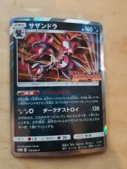 Hydreigon 118/SM-P Sun & Moon Promo - Holo Japanese Pokemon Card - Image 1