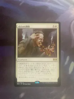 Magic: The Gathering Japanese Smothering Tithe 022 Rare NM - Image 1