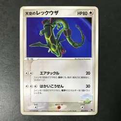 Sky's Rayquaza Movie VS Pack 003/019 2004 Japanese Pokemon Card EX #1 - Image 3