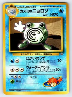 Misty's Poliwhirl No.061 Japanese Gym Heroes Pokemon Card TCG Vintage - Nm/Vlp - Image 1