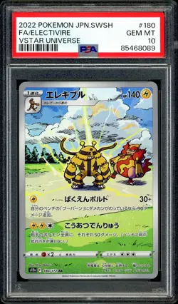Pokemon PSA 10 Electivire AR 180/172 s12a VSTAR Universe Japanese - Image 3
