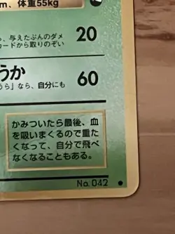 Golbat No.42 Vending Series Glossy Japanese Pokemon Card HP/POOR Promo Old Back - Image 5